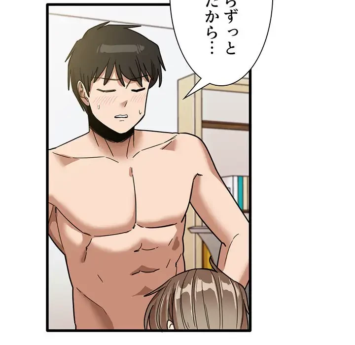 憧れのセンセイ 第36話 - 61