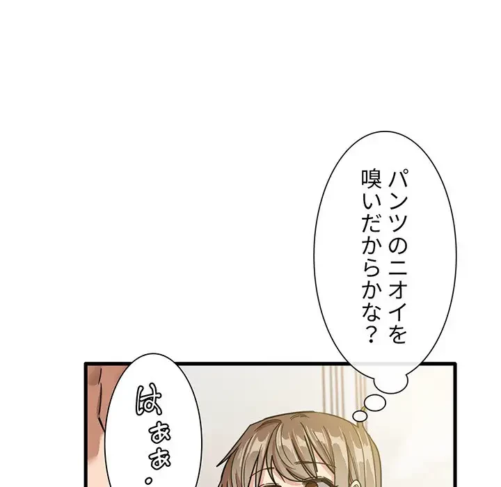 憧れのセンセイ 第36話 - 62