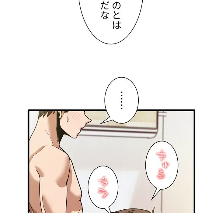 憧れのセンセイ 第36話 - 67