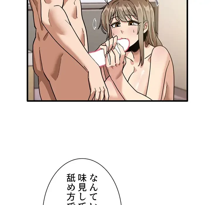 憧れのセンセイ 第36話 - 68