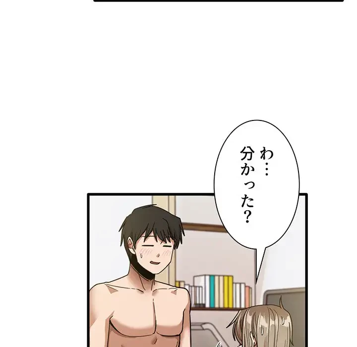 憧れのセンセイ 第36話 - 70