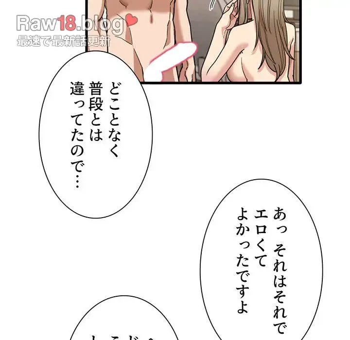 憧れのセンセイ 第36話 - 71