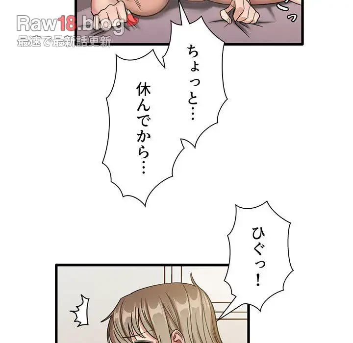 憧れのセンセイ 第36話 - 78