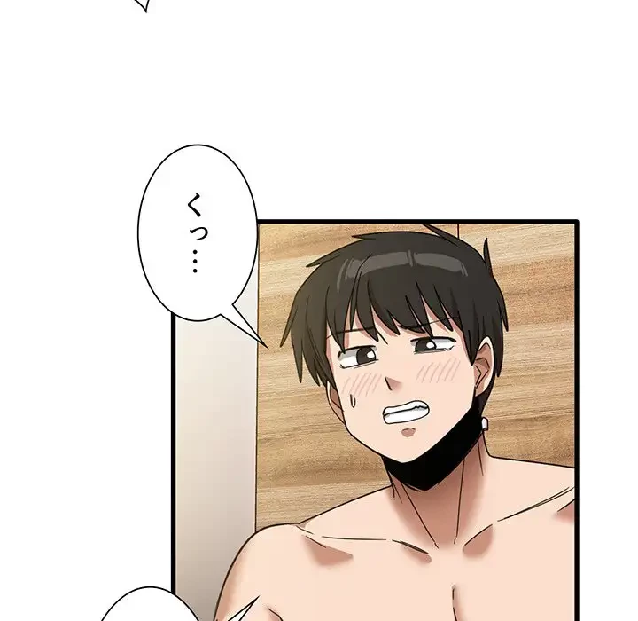 憧れのセンセイ 第36話 - 81