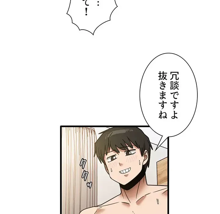 憧れのセンセイ 第36話 - 87