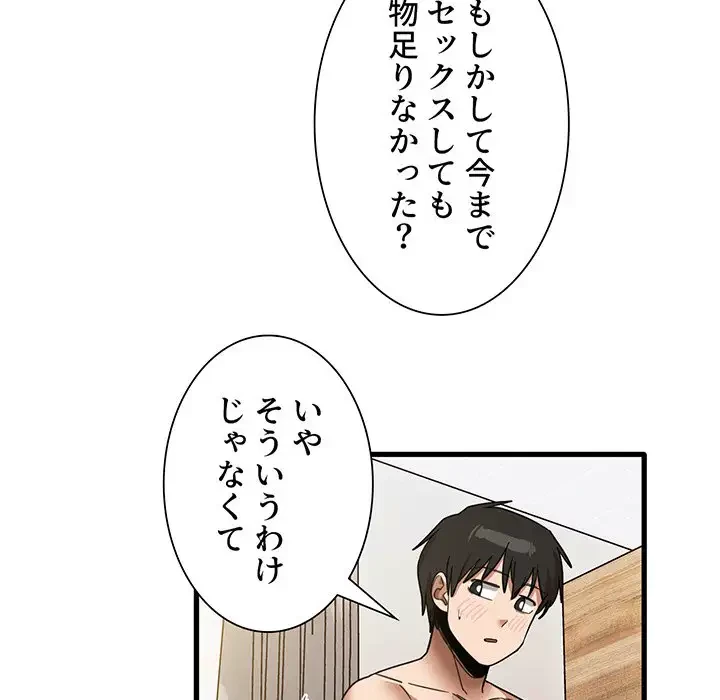 憧れのセンセイ 第36話 - 91