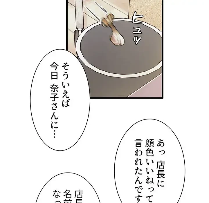 憧れのセンセイ 第36話 - 93