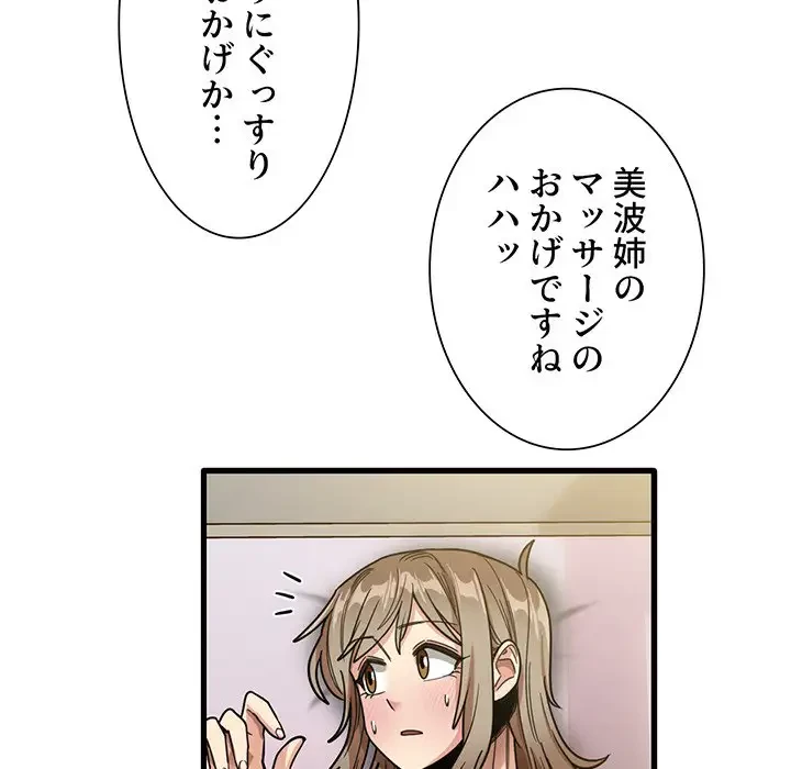 憧れのセンセイ 第36話 - 95