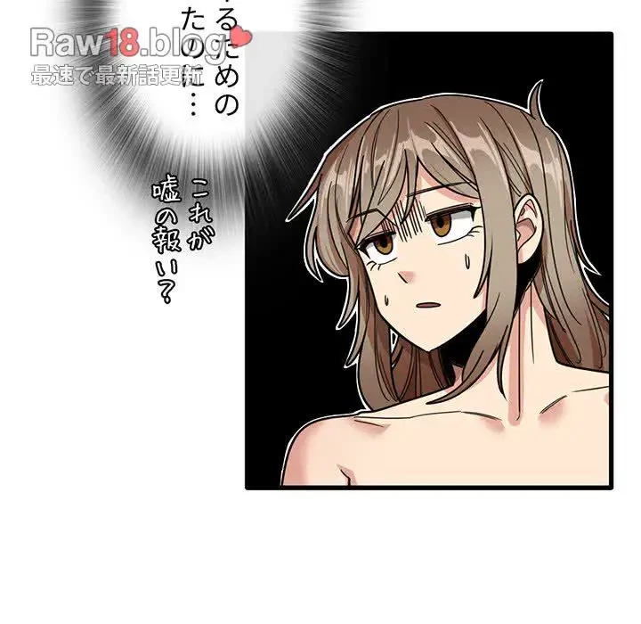 憧れのセンセイ 第36話 - 97