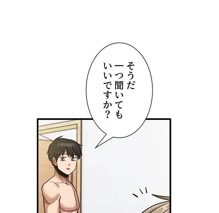 憧れのセンセイ 第36話 - 98