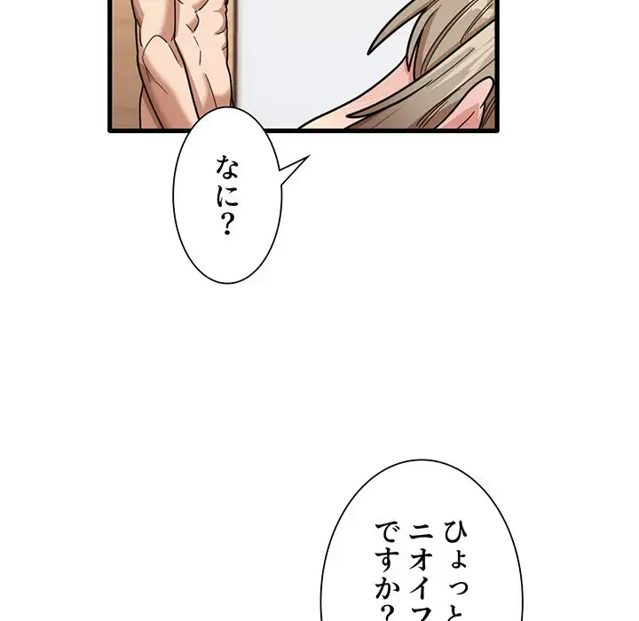 憧れのセンセイ 第36話 - 99