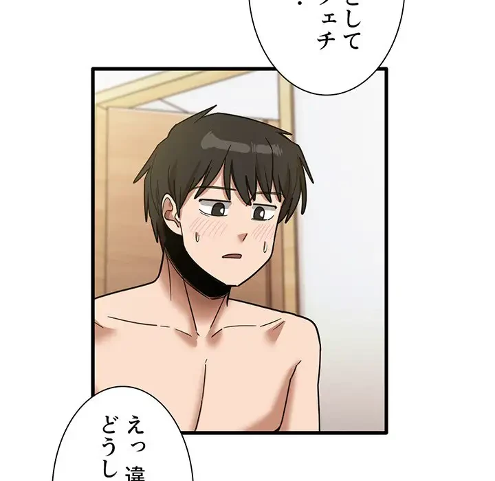 憧れのセンセイ 第36話 - 100