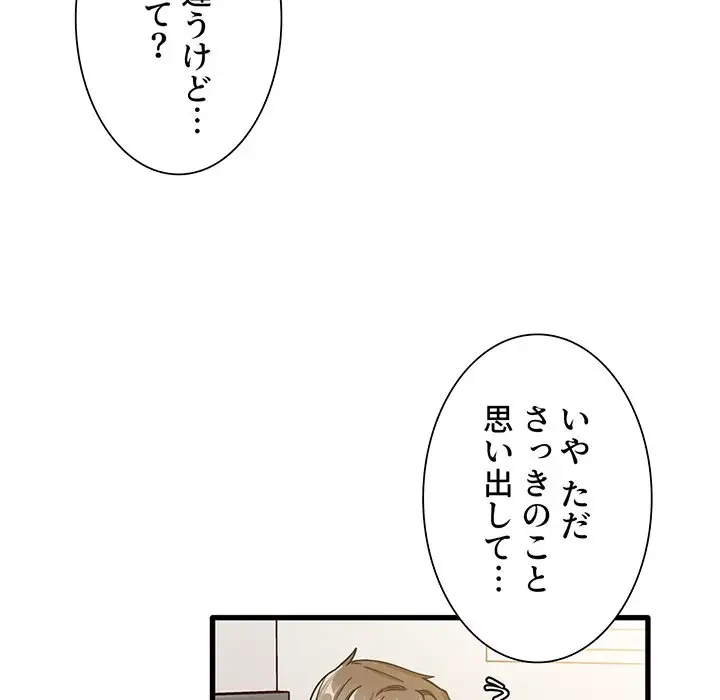 憧れのセンセイ 第36話 - 101