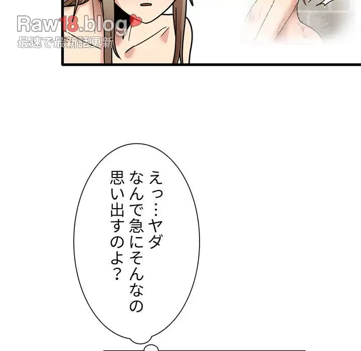 憧れのセンセイ 第36話 - 104