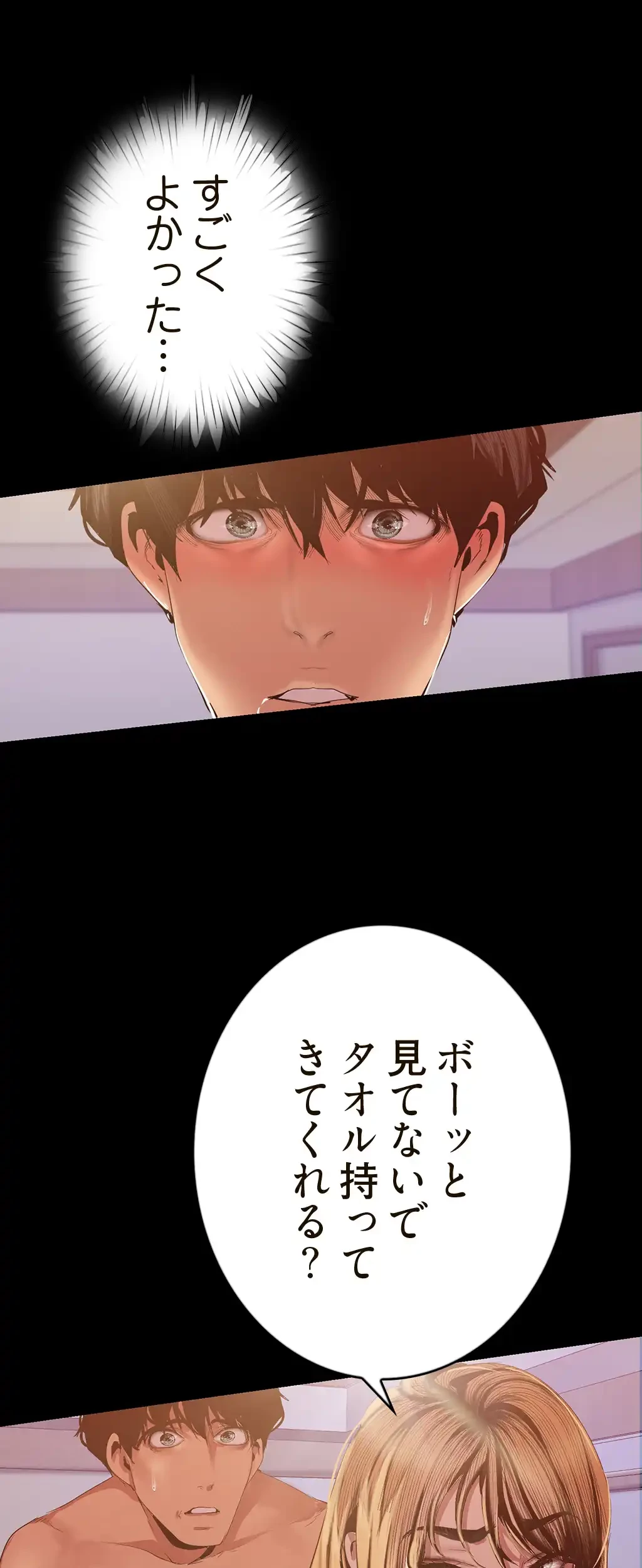 すばらしき新世界 第130話 - 10