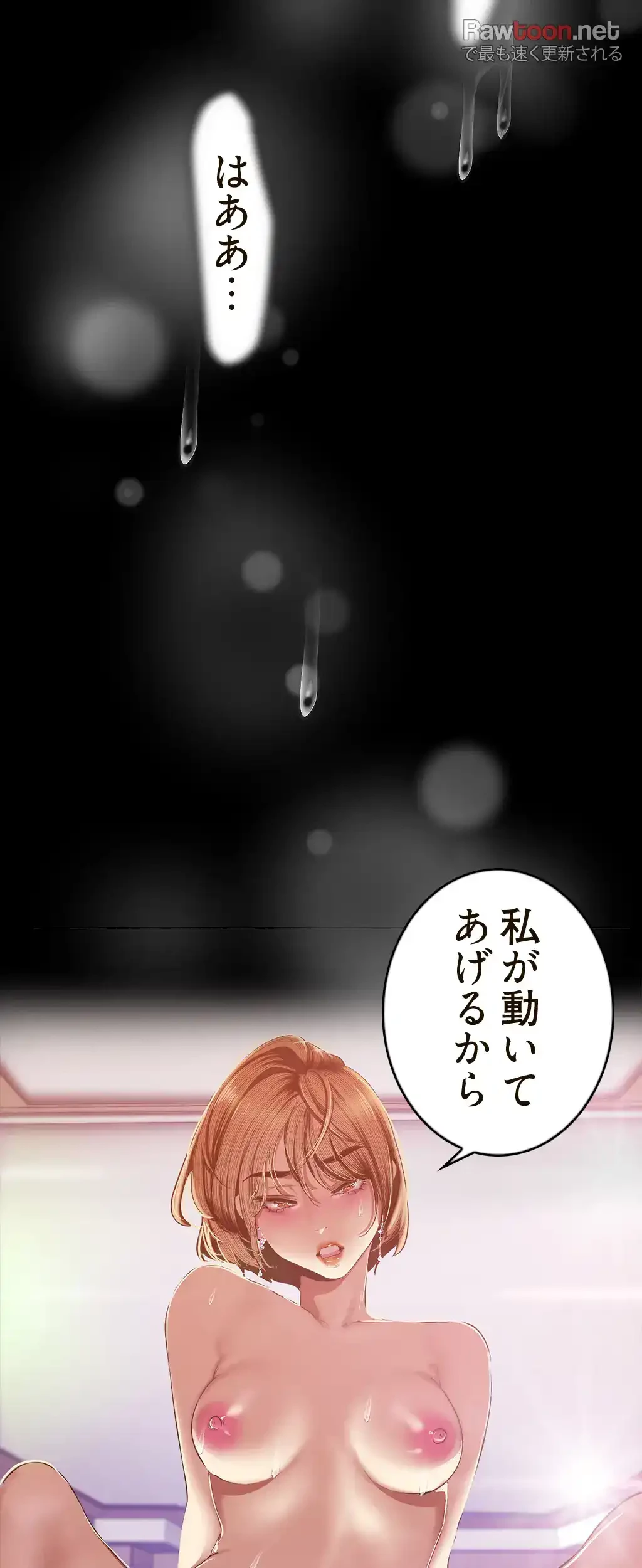 すばらしき新世界 第131話 - 15