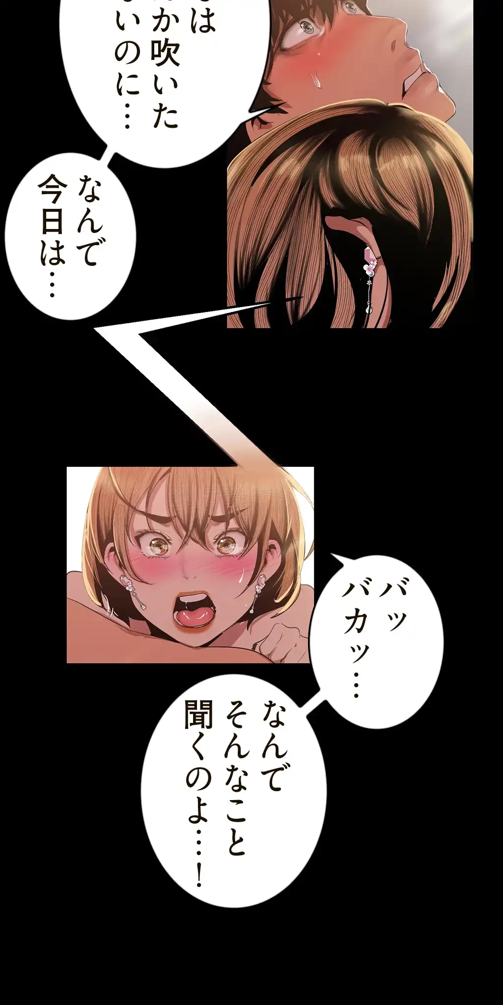 すばらしき新世界 第131話 - 45