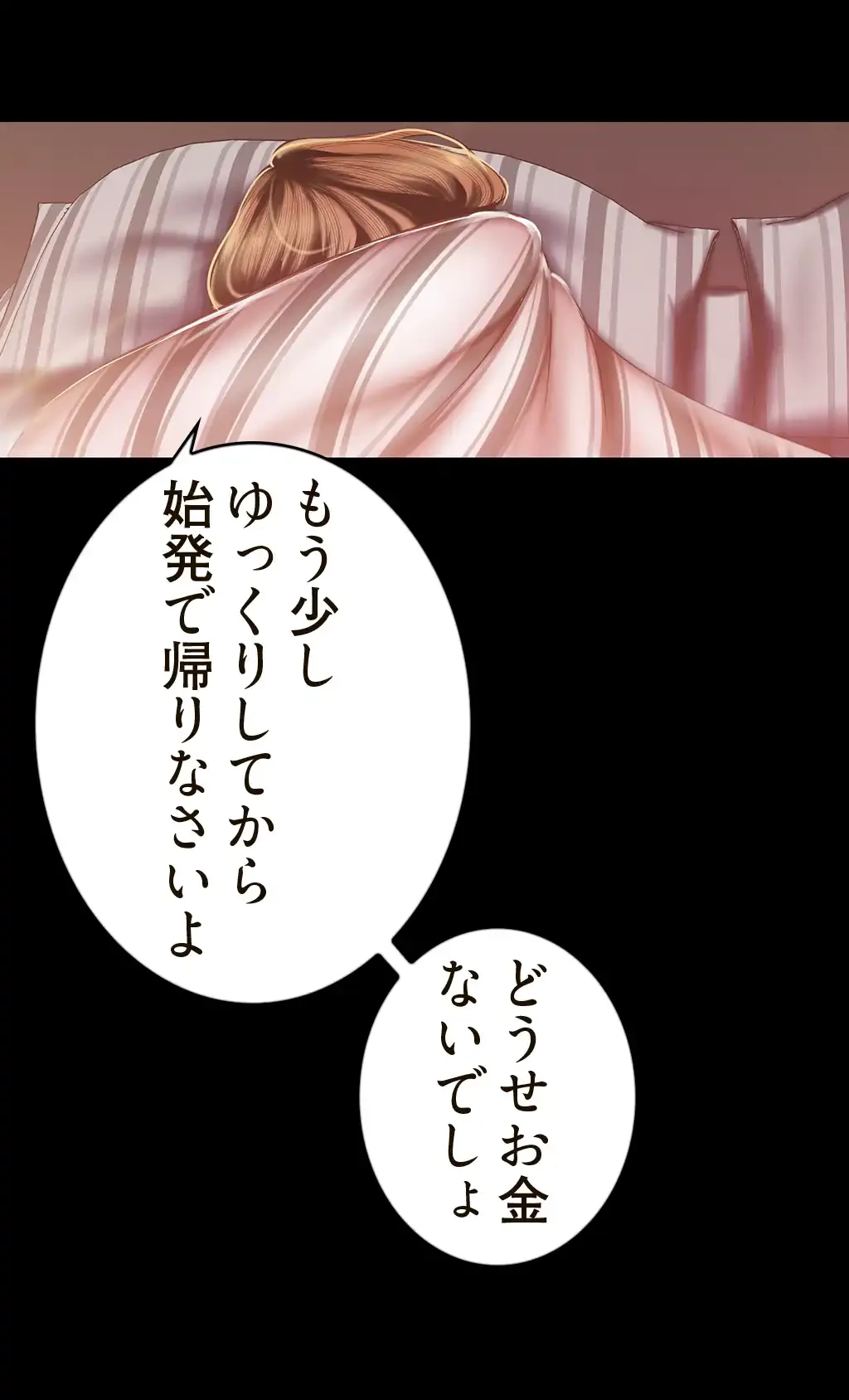 すばらしき新世界 第132話 - 23