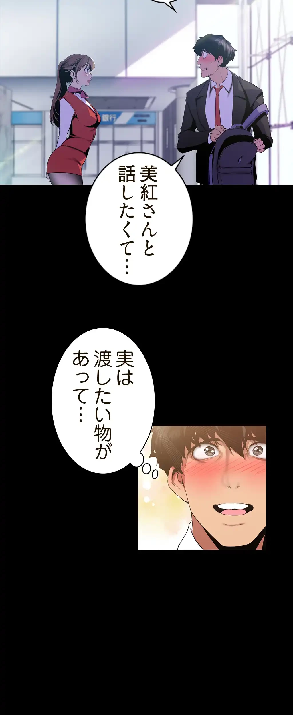 すばらしき新世界 第132話 - 39