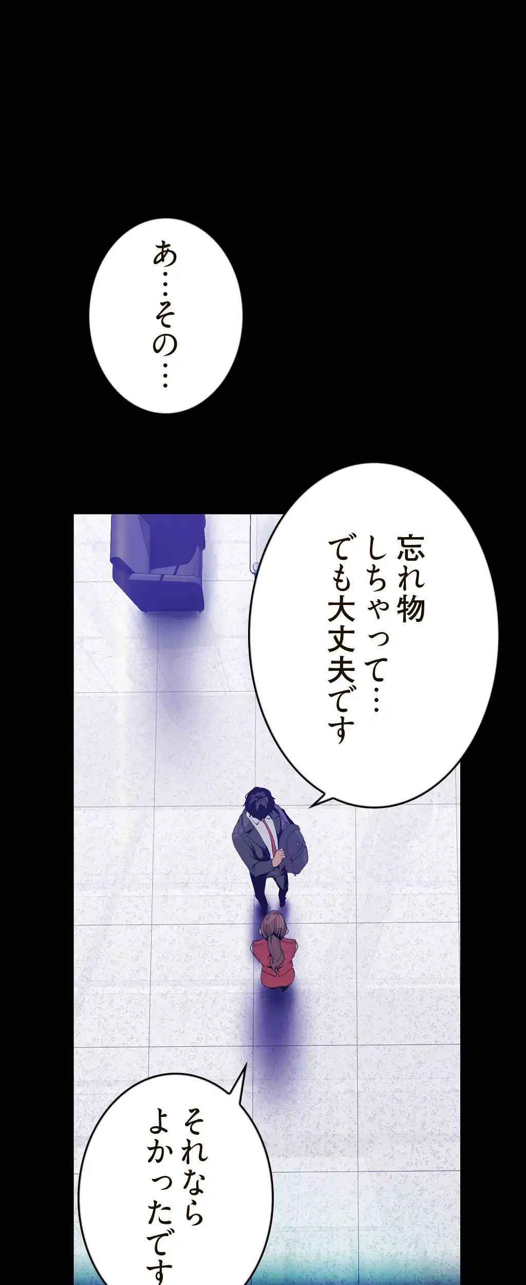 すばらしき新世界 第133話 - 7
