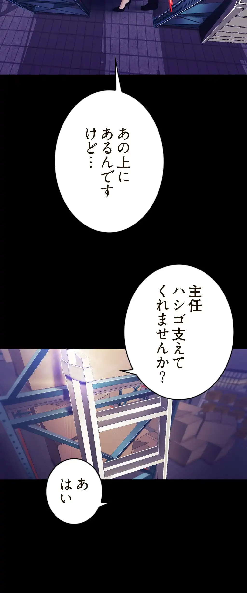 すばらしき新世界 第134話 - 2