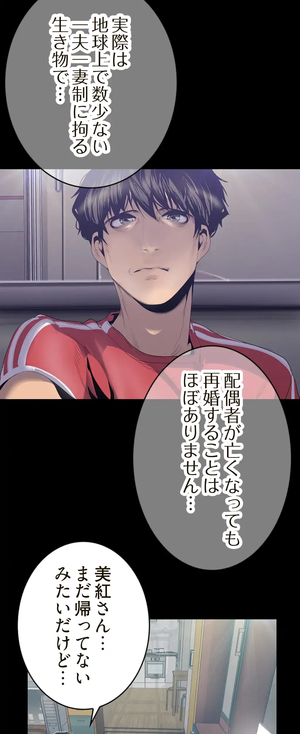 すばらしき新世界 第135話 - 45