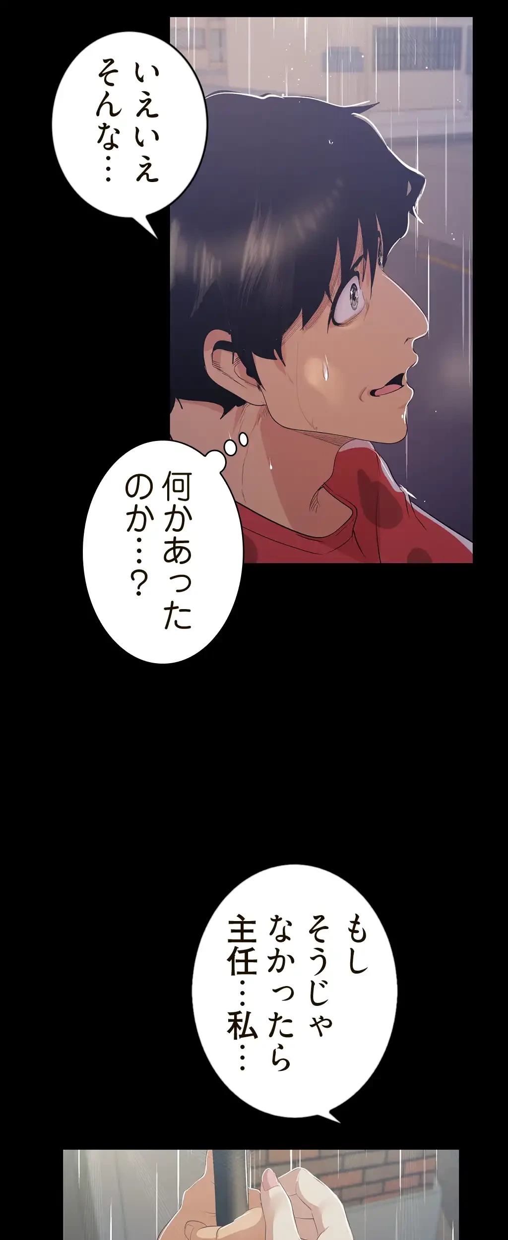 すばらしき新世界 第136話 - 2