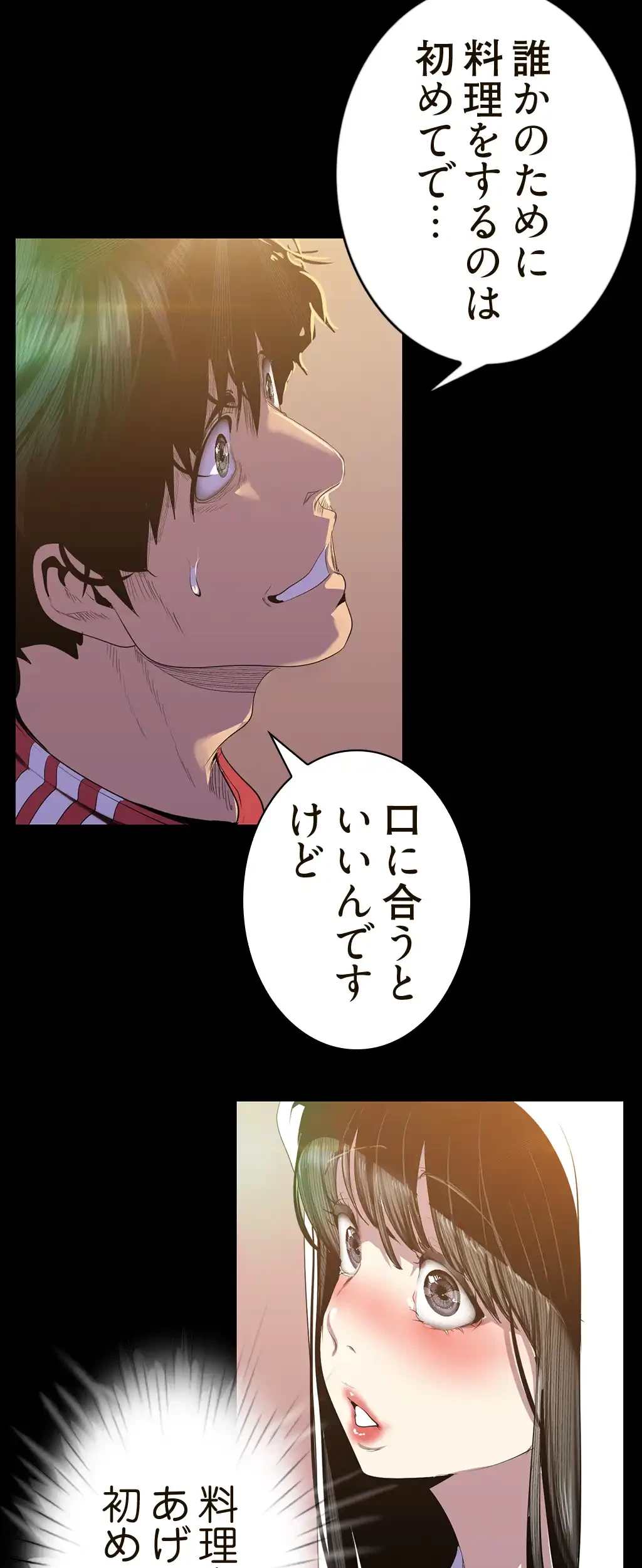 すばらしき新世界 第136話 - 18