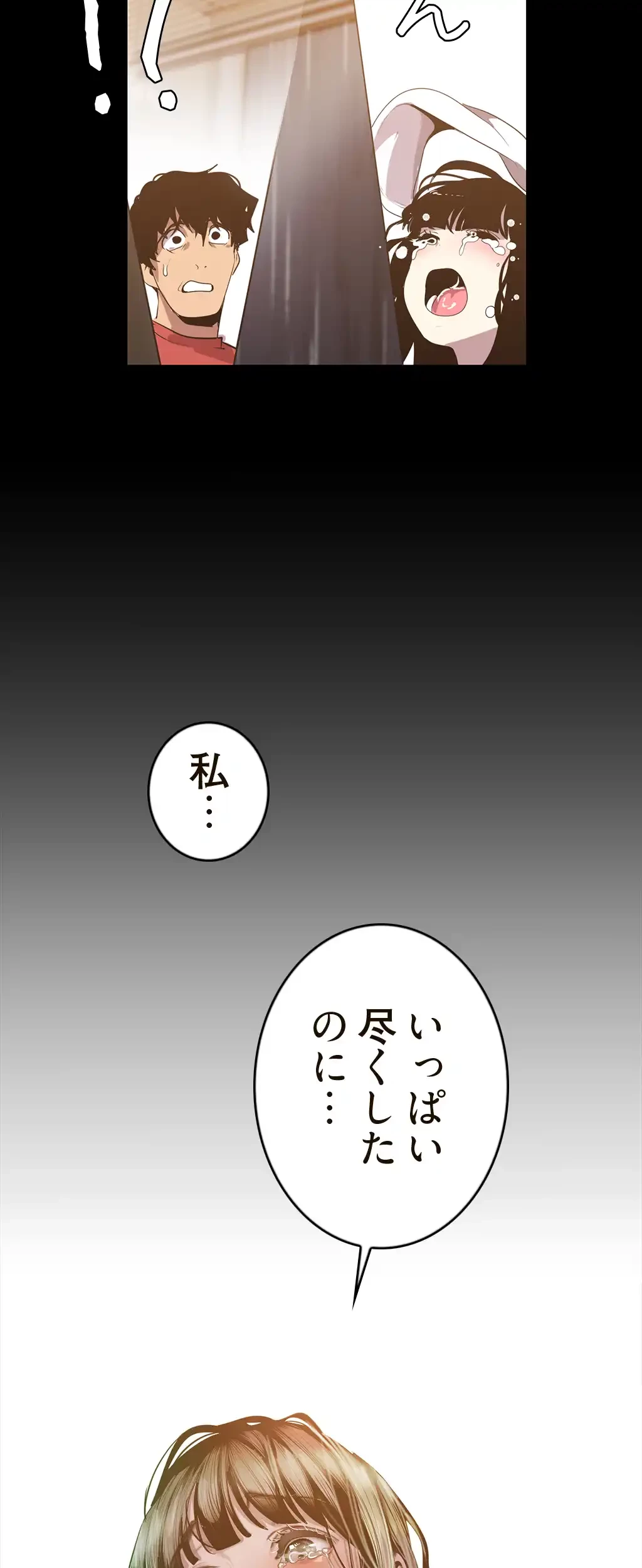 すばらしき新世界 第136話 - 30