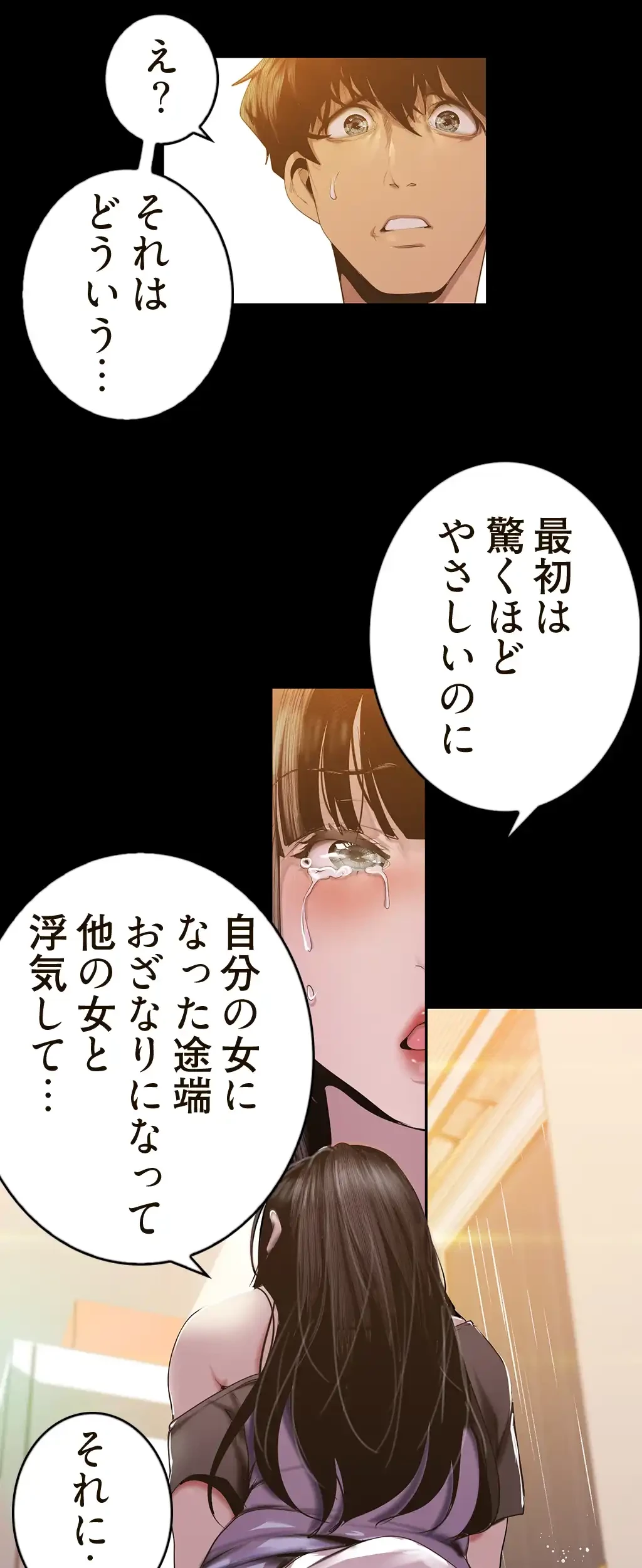 すばらしき新世界 第136話 - 35