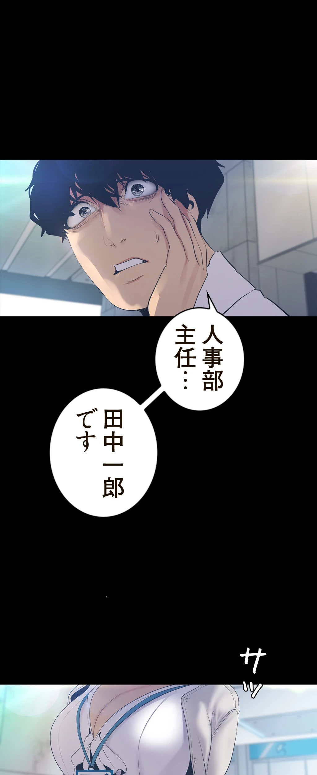 すばらしき新世界 第143話 - 45