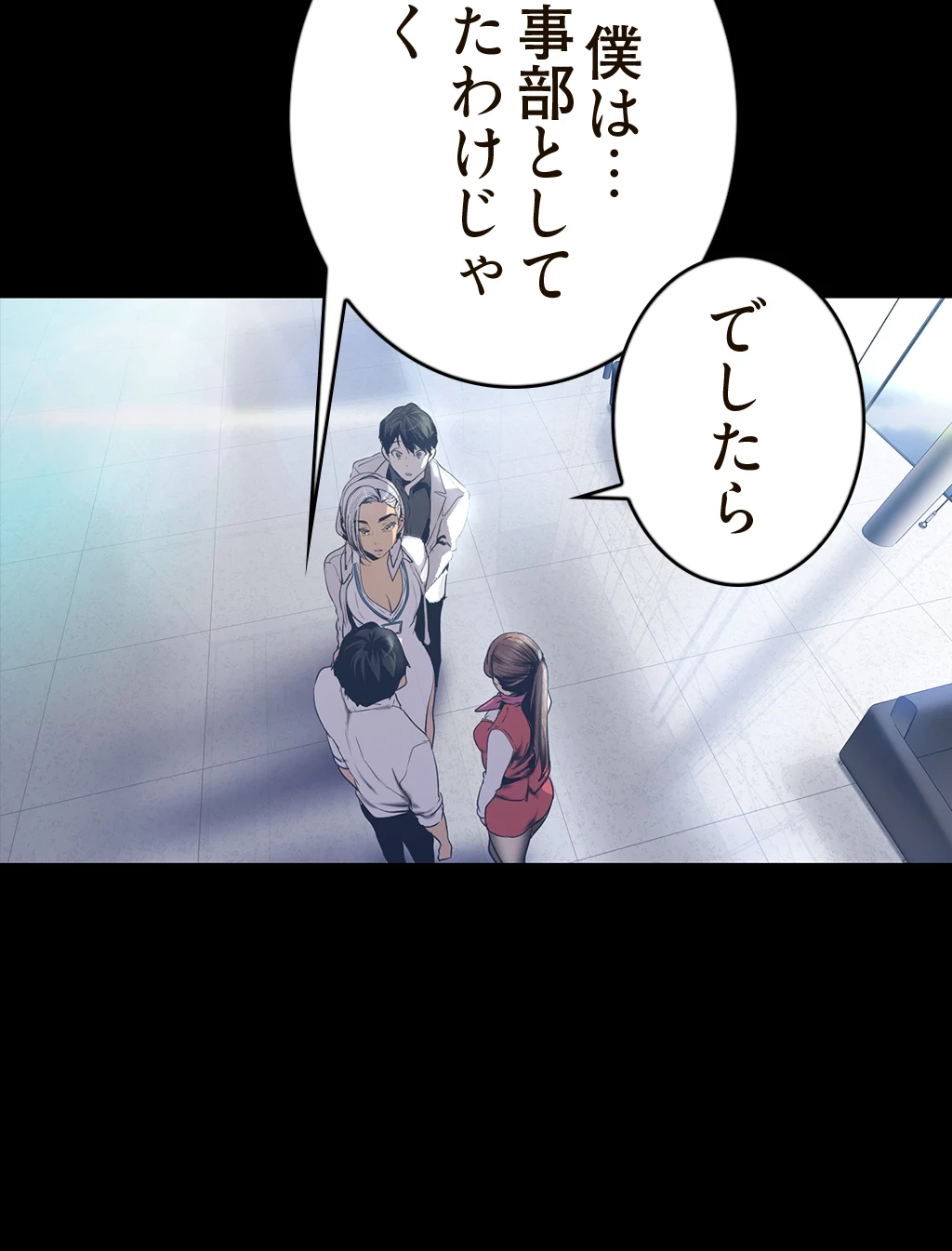 すばらしき新世界 第143話 - 49