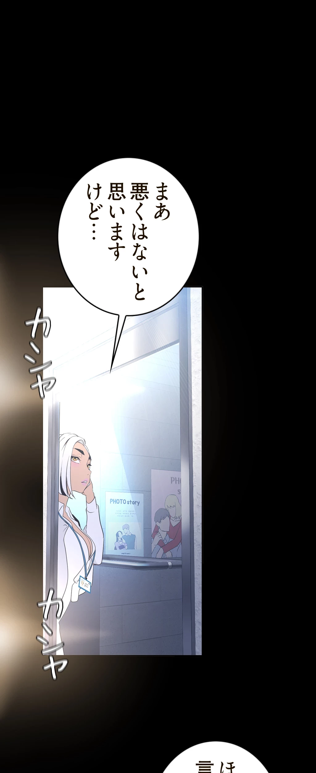 すばらしき新世界 第144話 - 23
