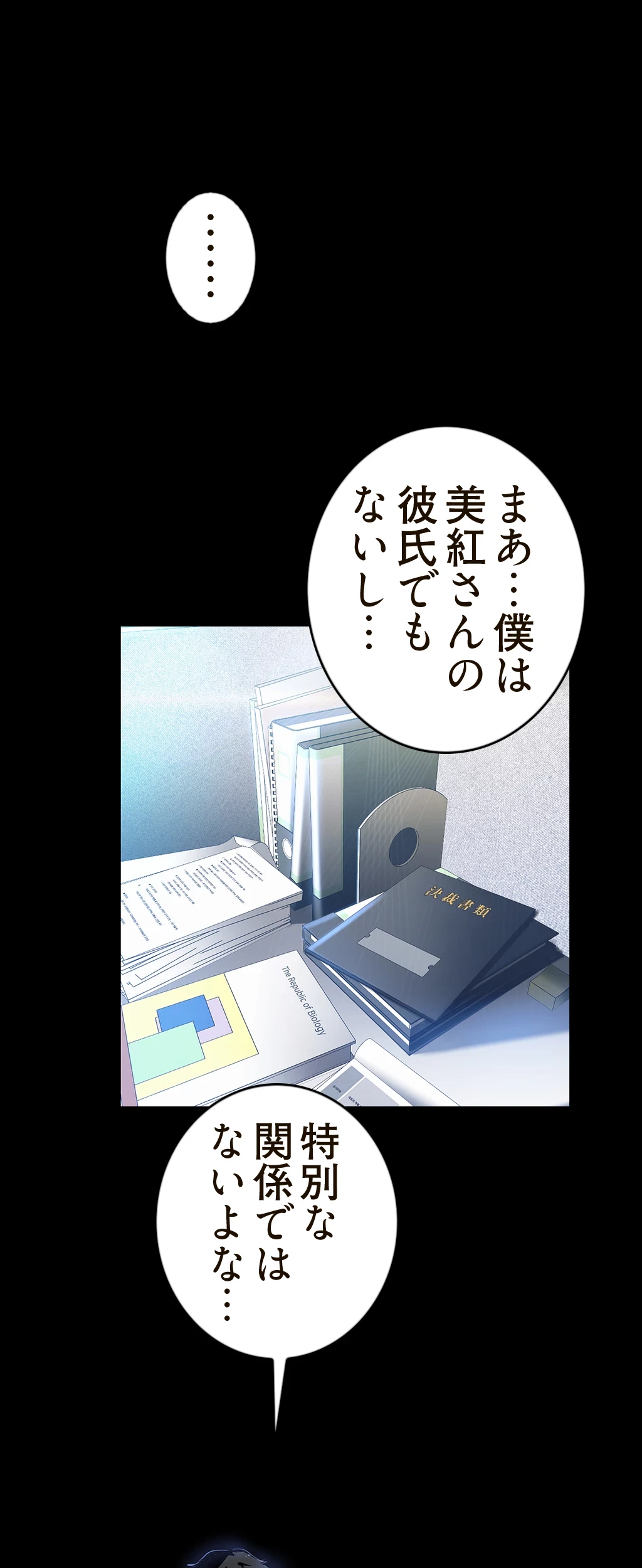 すばらしき新世界 第144話 - 34