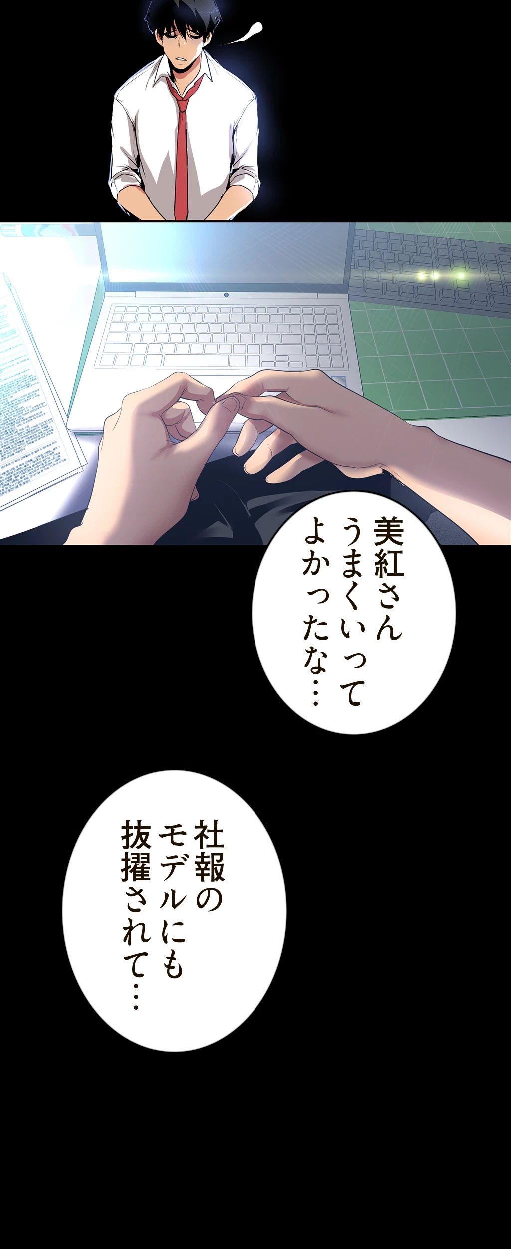 すばらしき新世界 第144話 - 35