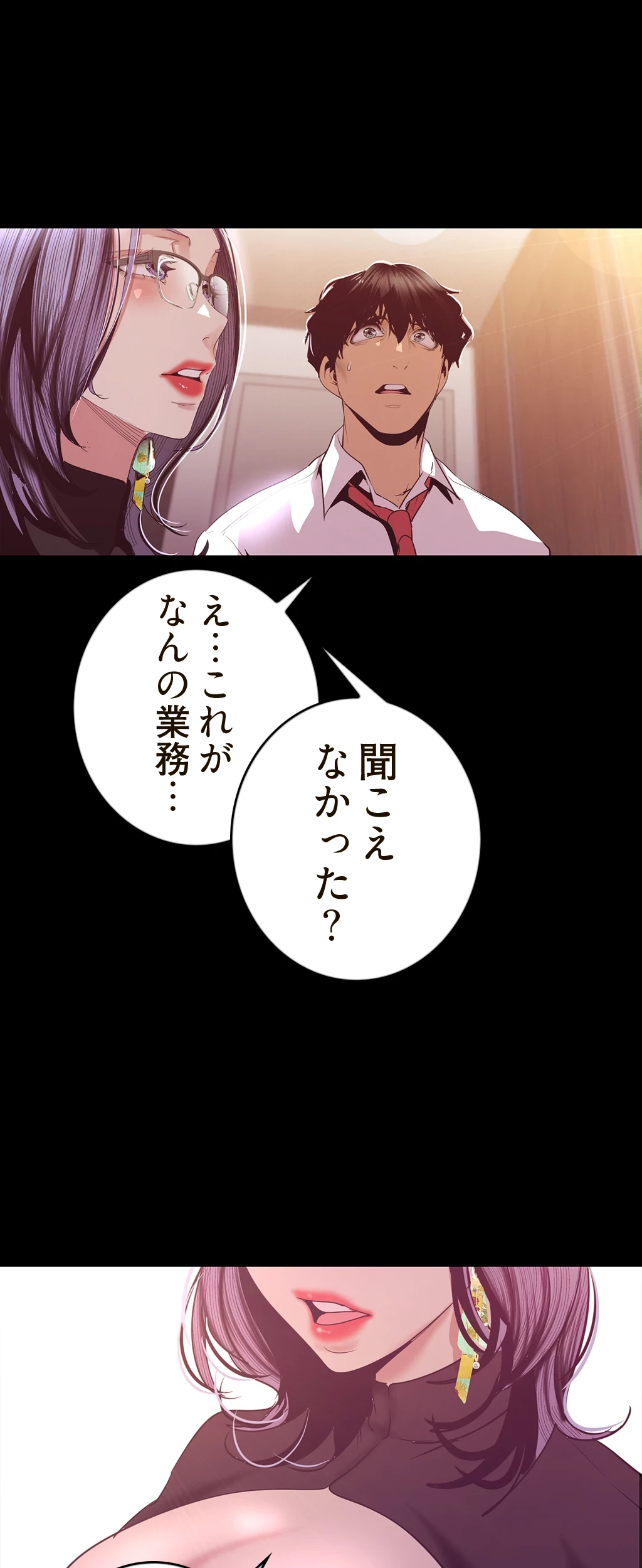 すばらしき新世界 第144話 - 64