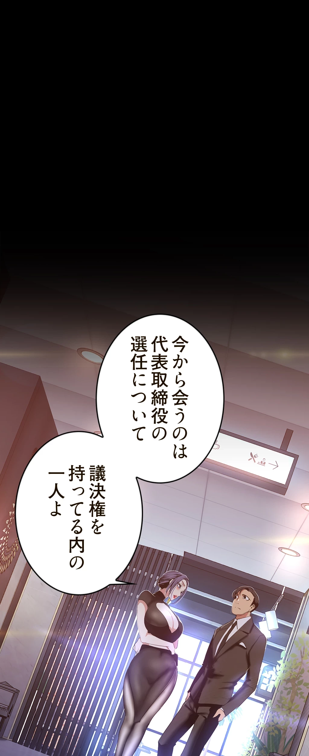 すばらしき新世界 第145話 - 29