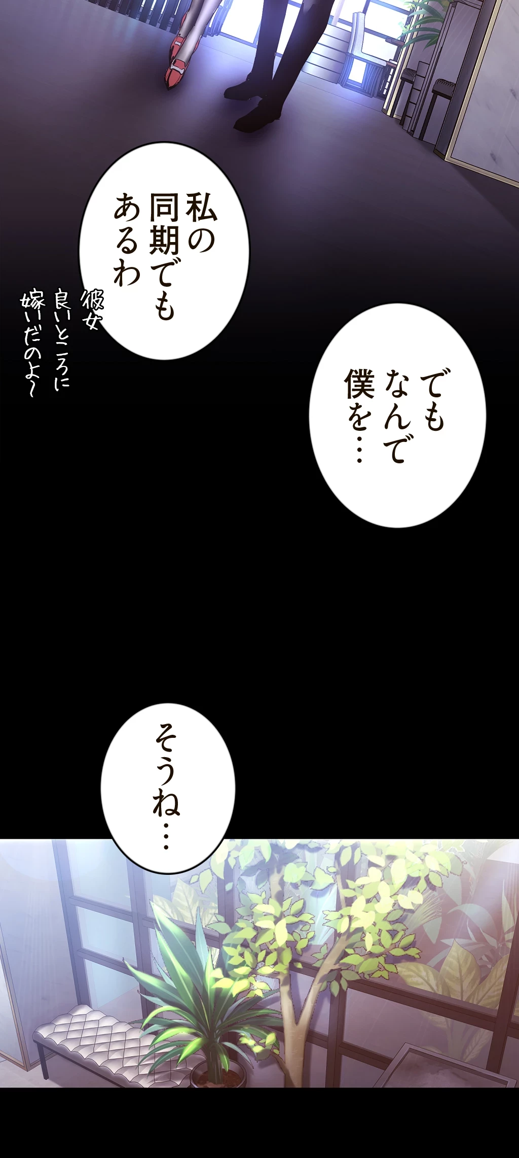 すばらしき新世界 第145話 - 30