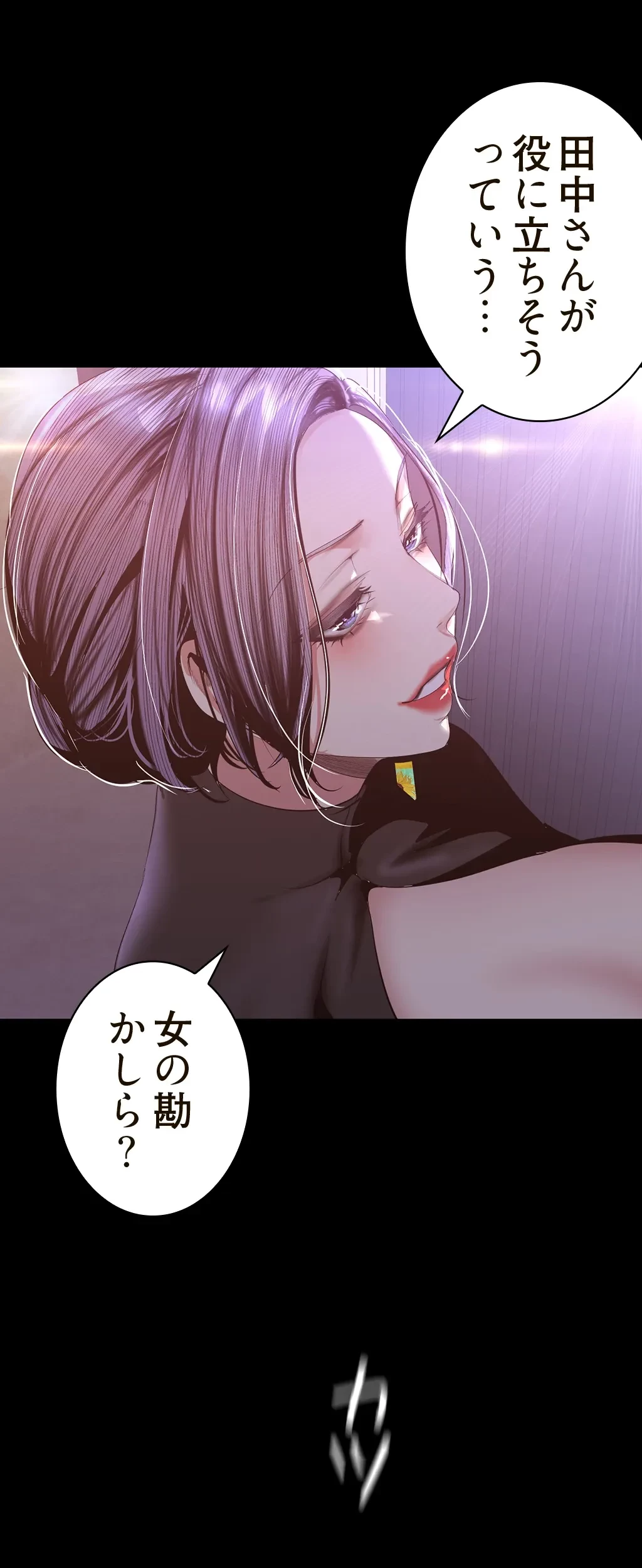 すばらしき新世界 第145話 - 31