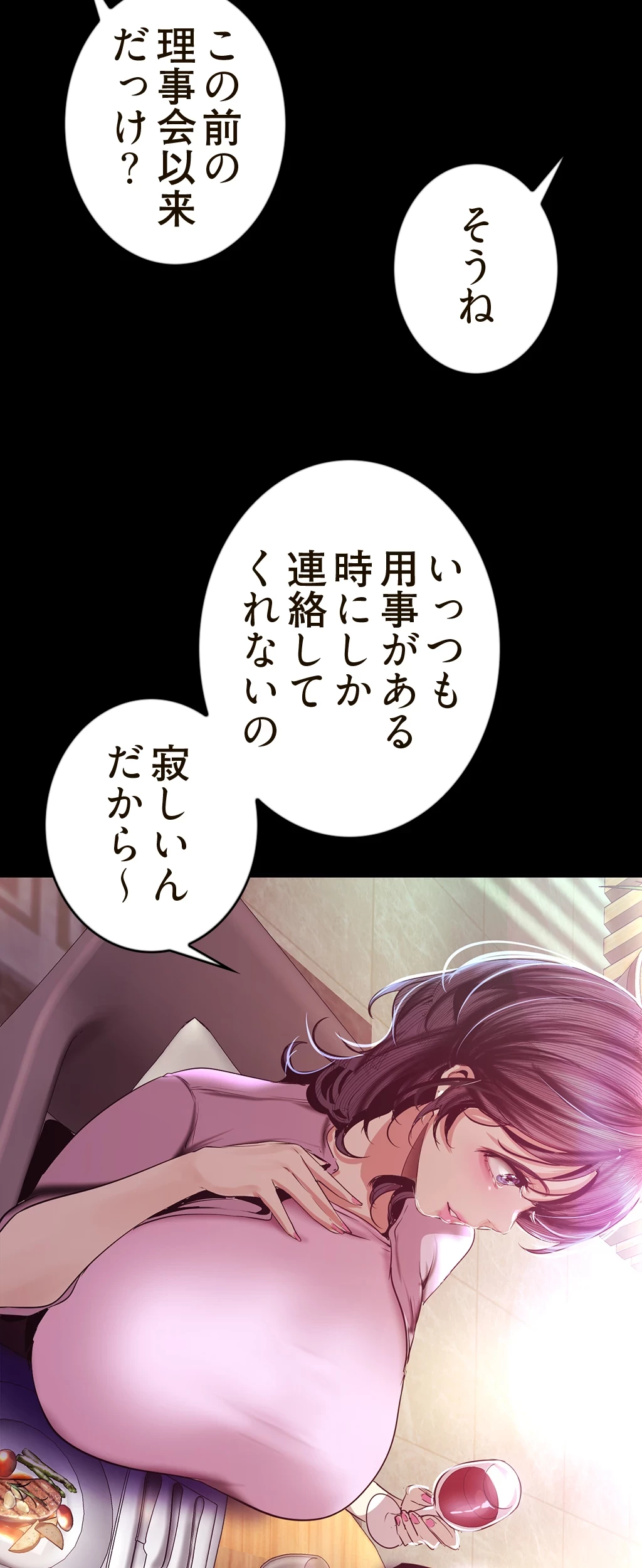 すばらしき新世界 第146話 - 2
