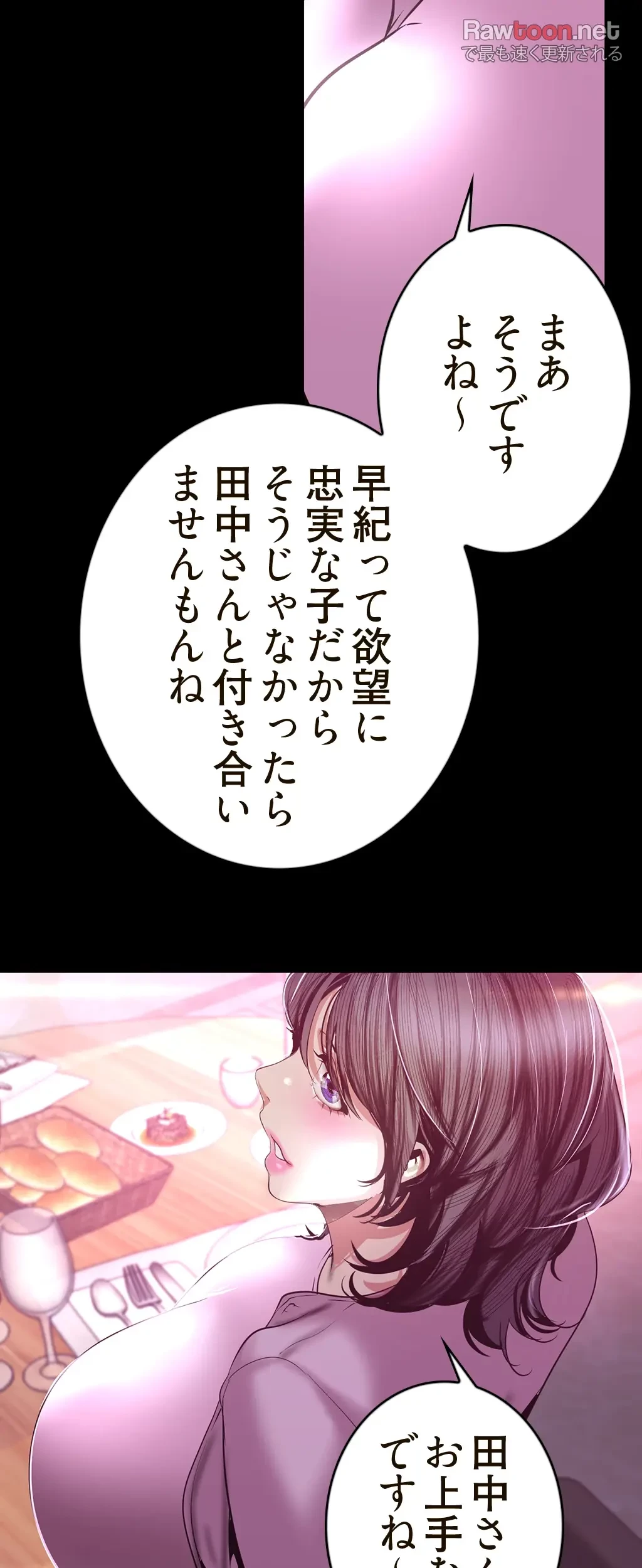 すばらしき新世界 第146話 - 22