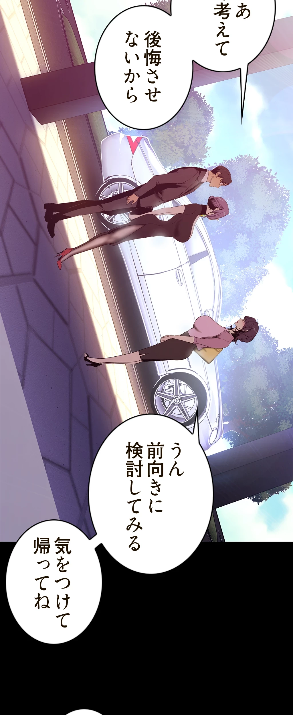 すばらしき新世界 第146話 - 29