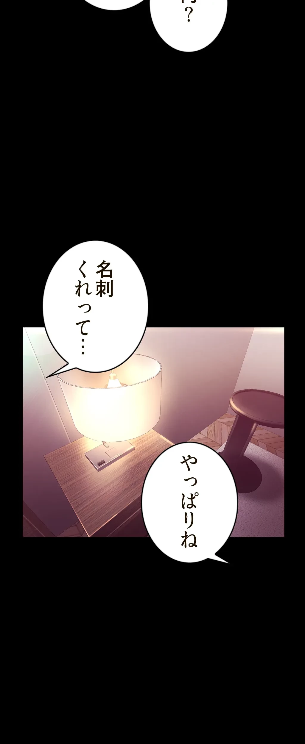 すばらしき新世界 第146話 - 36