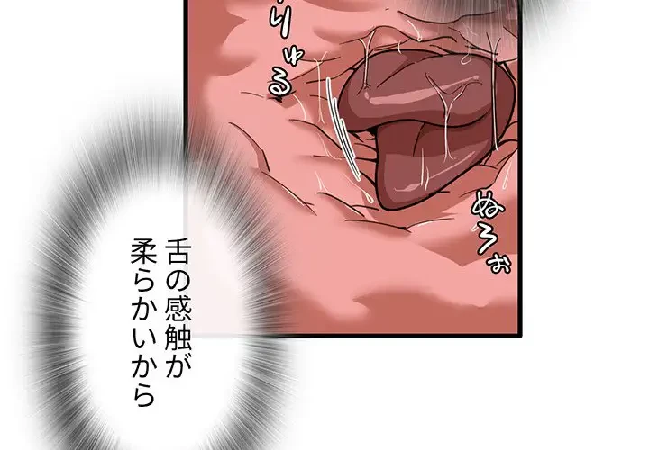 憧れのセンセイ 第38話 - 4