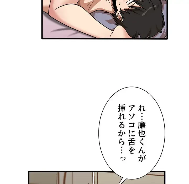 憧れのセンセイ 第38話 - 12