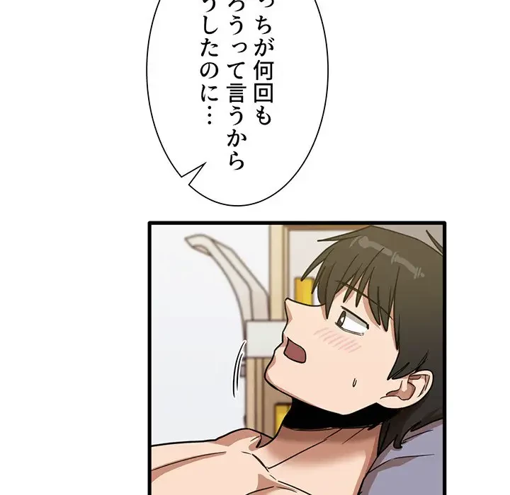 憧れのセンセイ 第38話 - 14