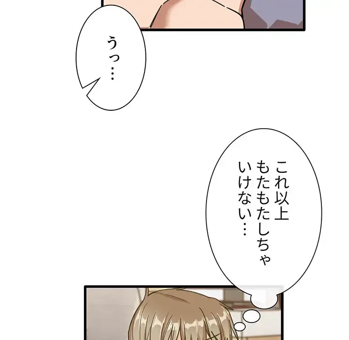 憧れのセンセイ 第38話 - 15