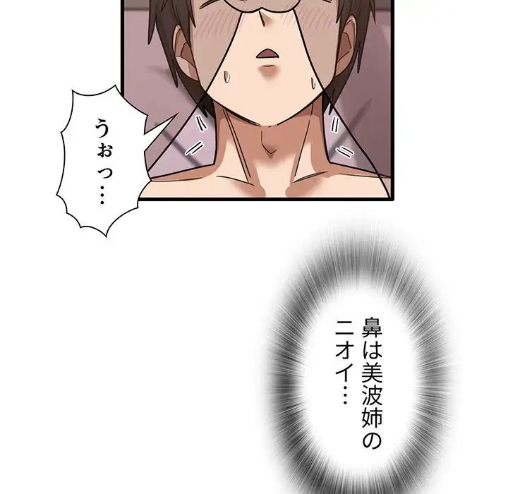 憧れのセンセイ 第38話 - 34