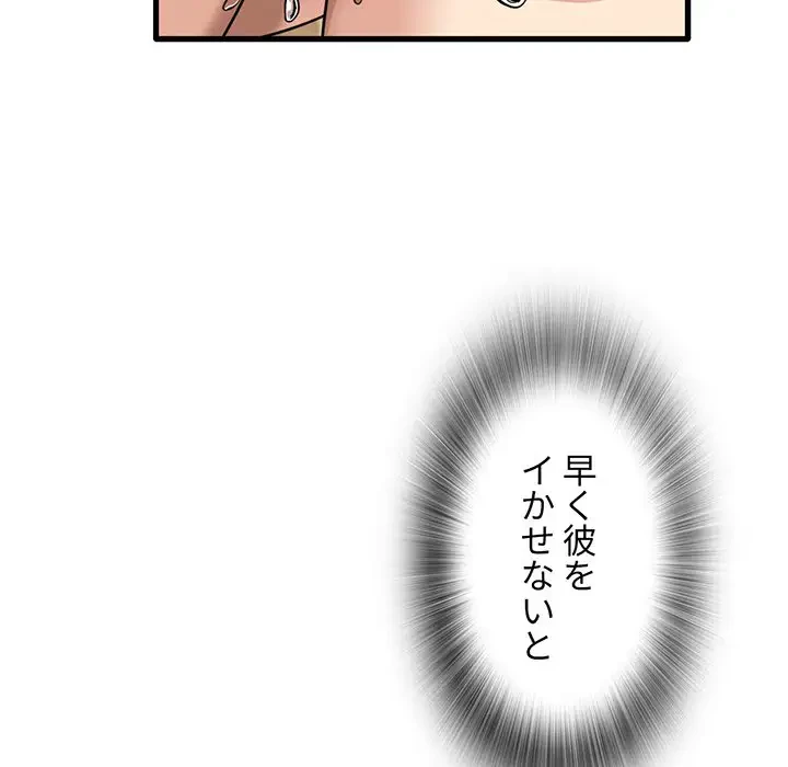 憧れのセンセイ 第38話 - 45