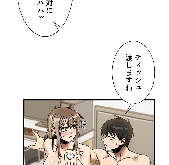 憧れのセンセイ 第38話 - 59